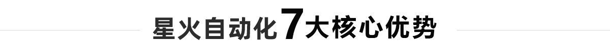 5大核心优势